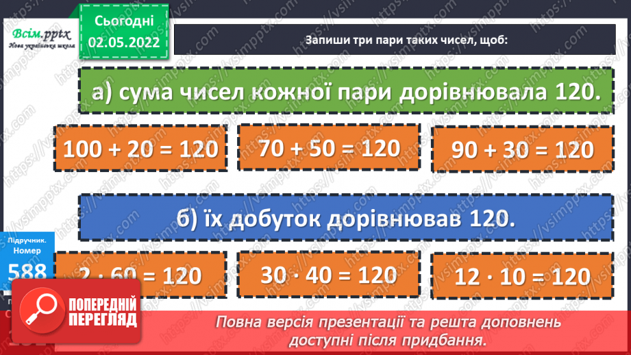 №158 - Арифметичні дії над числами в межах 1000. Розв’язування задач13