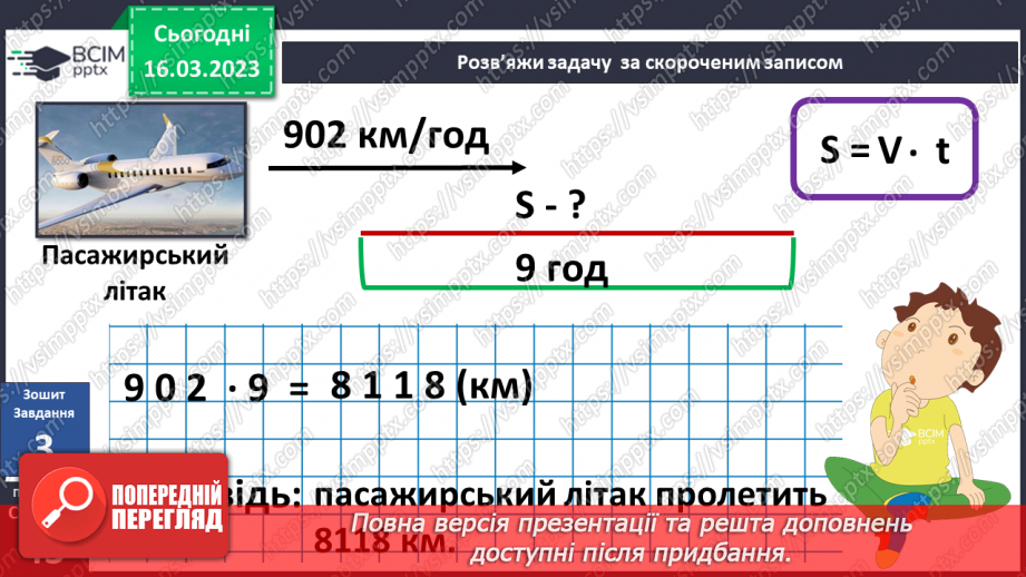 №083 - Історія водного та авіатранспорту20 №083 - Історія водного та авіатранспорту20