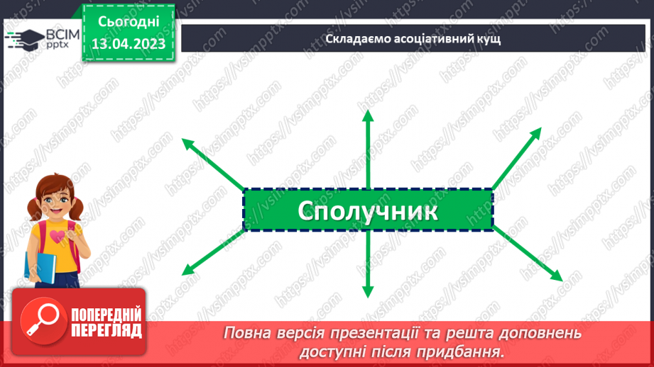 №126 - Складне речення з безсполучниковим і сполучниковим зв’язком.7 №126 - Складне речення з безсполучниковим і сполучниковим зв’язком.7
