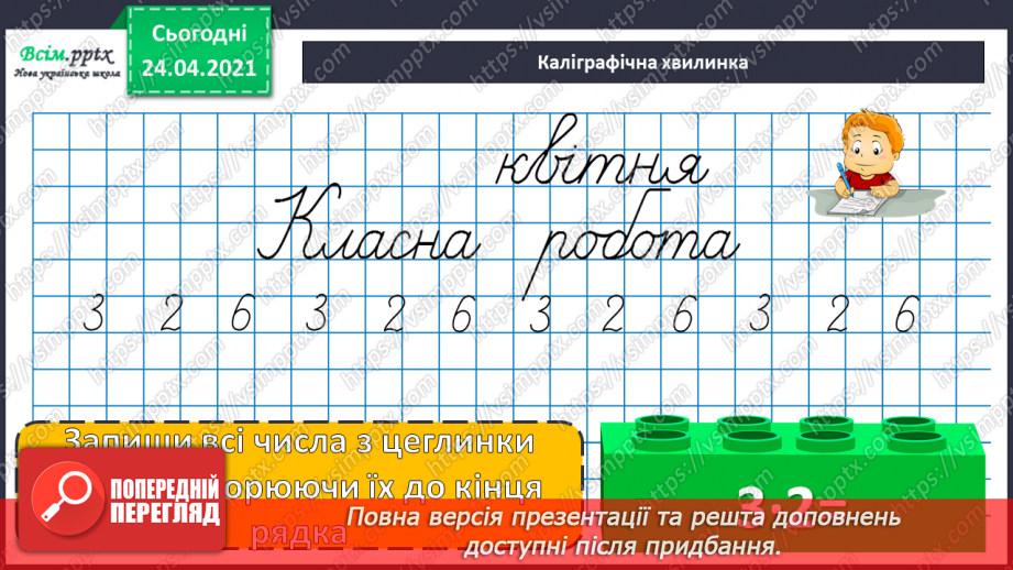 №121 - Ділення нуля. Неможливість ділення на нуль. Складання задач за діаграмою.11