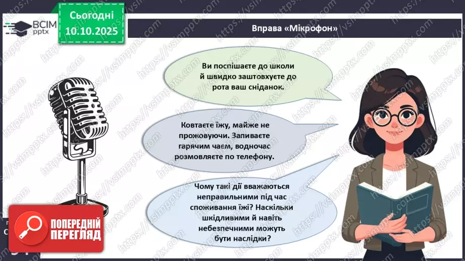 №023 - Будова й функції травної системи людини. Травлення в ротовій порожнині та шлунку.3 №023 - Будова й функції травної системи людини. Травлення в ротовій порожнині та шлунку.3