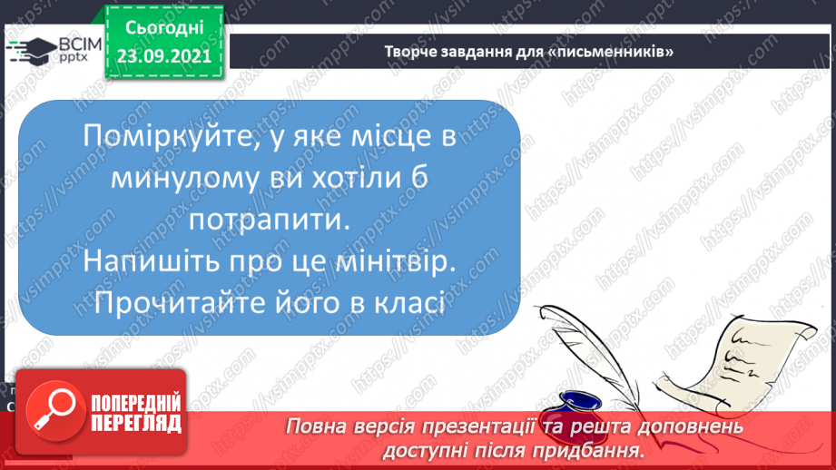 №024-25 - За З. Мензатюк «Ангел Золоте Волосся» Розділ 3. Хлопчина з минулого( продовження роботи)13