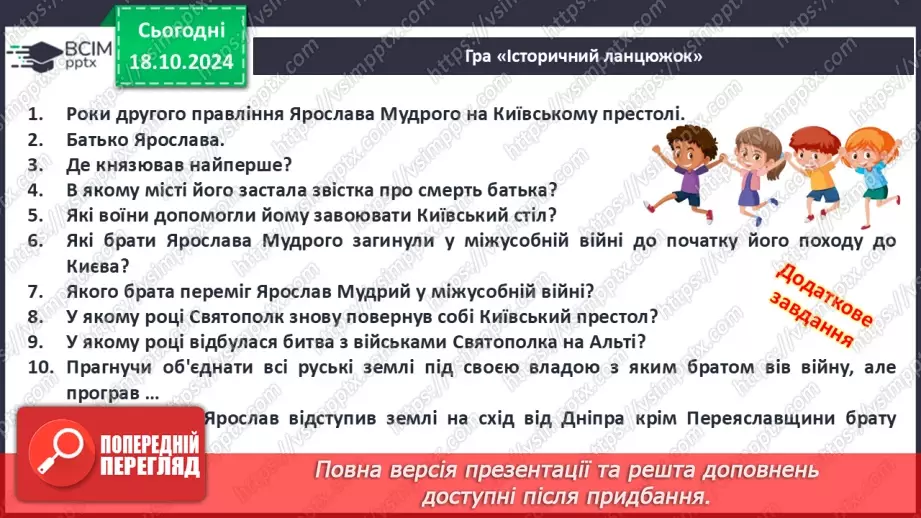 №09 - Політичний устрій, суспільне, господарське та повсякденне життя.4