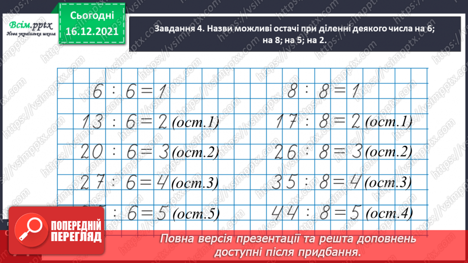 №127 - Знайомимось із діленням з остачею29 №127 - Знайомимось із діленням з остачею29