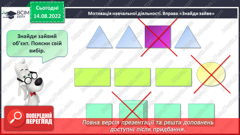 №0002 - Спільні та  відмінні ознаки предметів. Поділ на групи. Лічба6