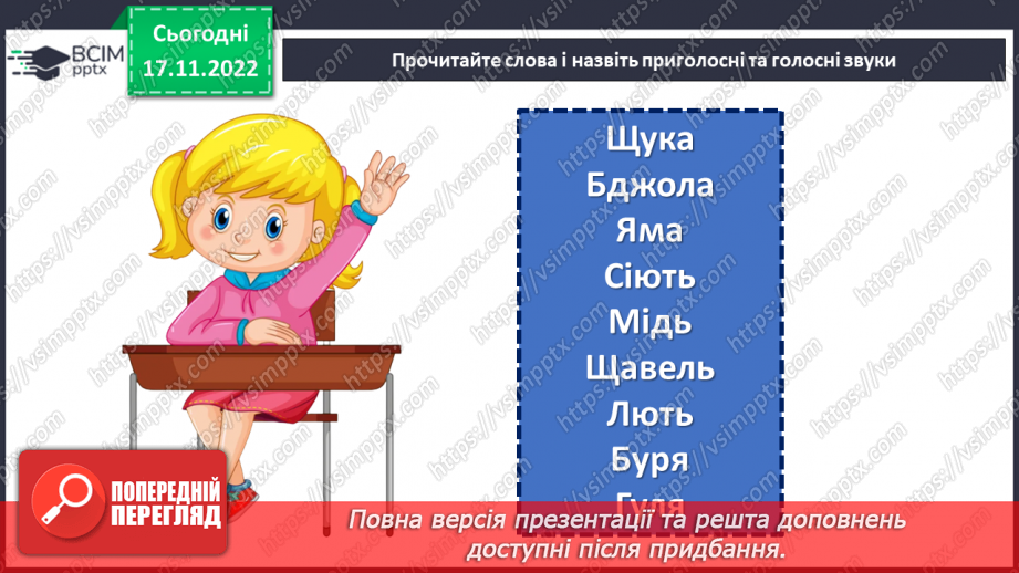 №055 - Приголосні тверді, м’які й пом’якшені7