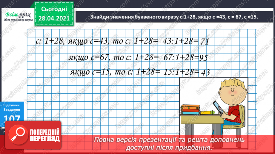 №012 - Правила ділення і множення на 1. Буквені та числові вирази. Периметр прямокутника.19