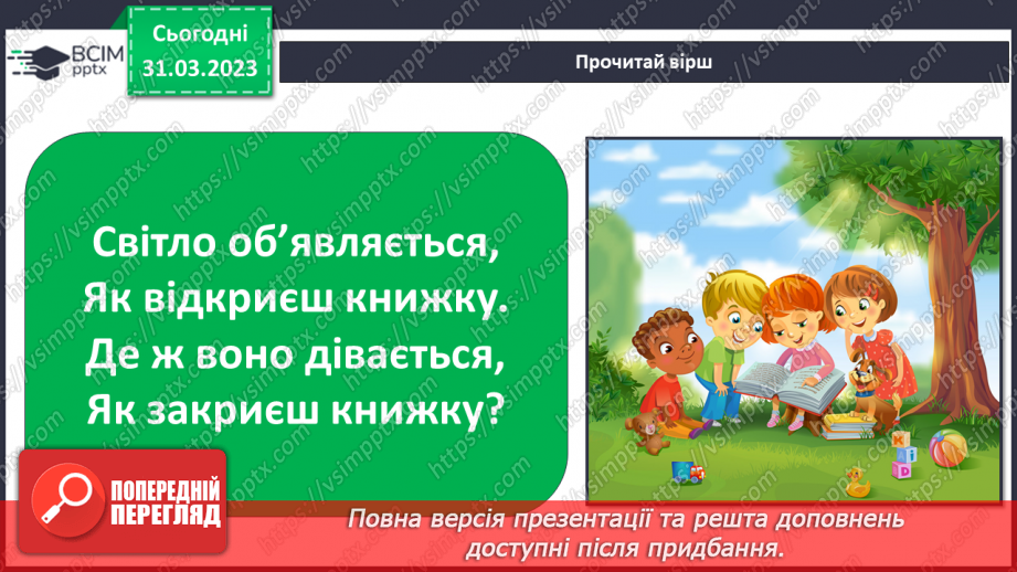 №030 - Робота з текстильними матеріалами. Виготовлення закладки для книжки7 №030 - Робота з текстильними матеріалами. Виготовлення закладки для книжки7