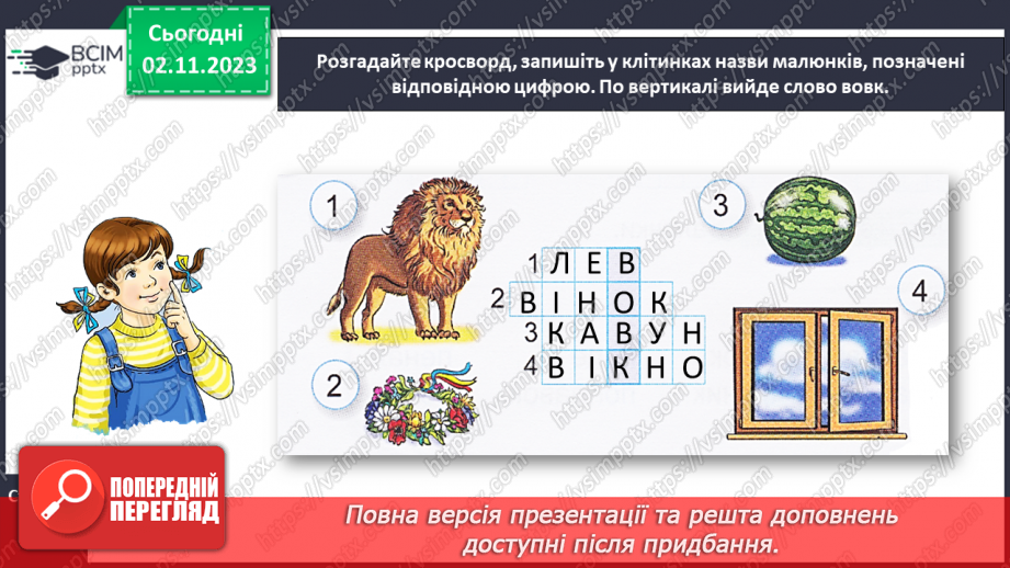 №075 - Велика буква В. Читання слів, речень і тексту з вивченими літерами.18