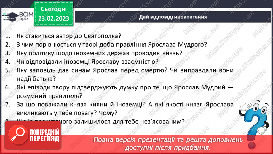 №49 - Розповідь про правління князя Ярослава у поемі О.Олеся «Ярослав Мудрий»8
