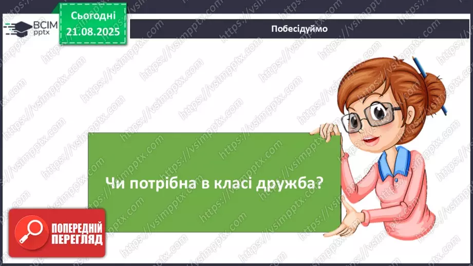 №002 - Права дітей. Обов’язки дітей. Правила класу20 №002 - Права дітей. Обов’язки дітей. Правила класу20