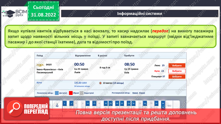 №005 - Інструктаж з БЖД. Інформаційні системи. Інформаційні технології.10