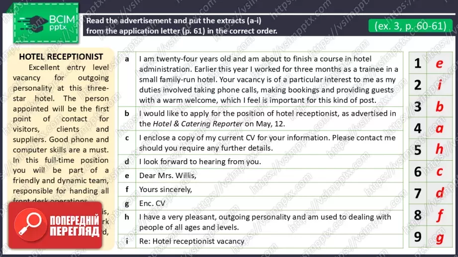 №15 - Написання листа-заяви (на роботу та на курс). Розвиток навичок писемного продукування Writing an Application Letter (for a Job and a Course). Focus On Writing7 №15 - Написання листа-заяви (на роботу та на курс). Розвиток навичок писемного продукування Writing an Application Letter (for a Job and a Course). Focus On Writing7