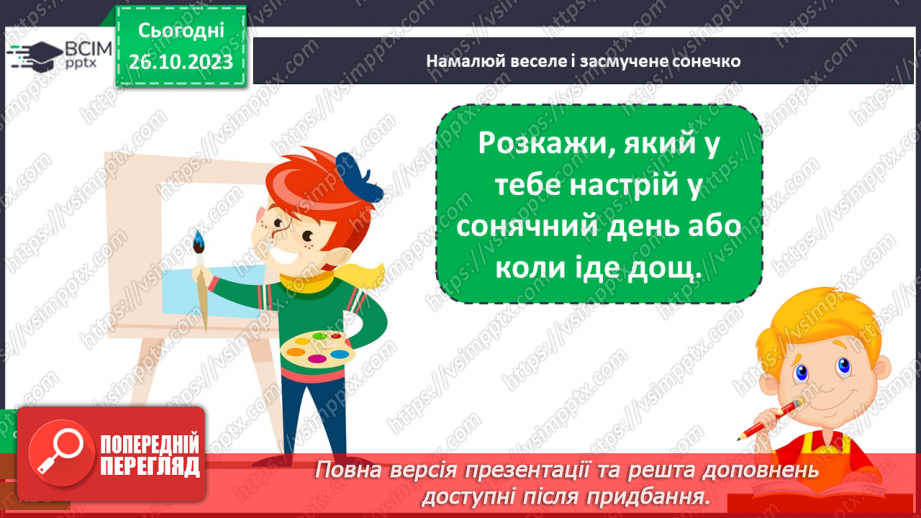 №030 - Сонце. Чи всьому живому потрібно? Досліджуємо вплив світла. Куди вночі сонечко ховається?29 №030 - Сонце. Чи всьому живому потрібно? Досліджуємо вплив світла. Куди вночі сонечко ховається?29