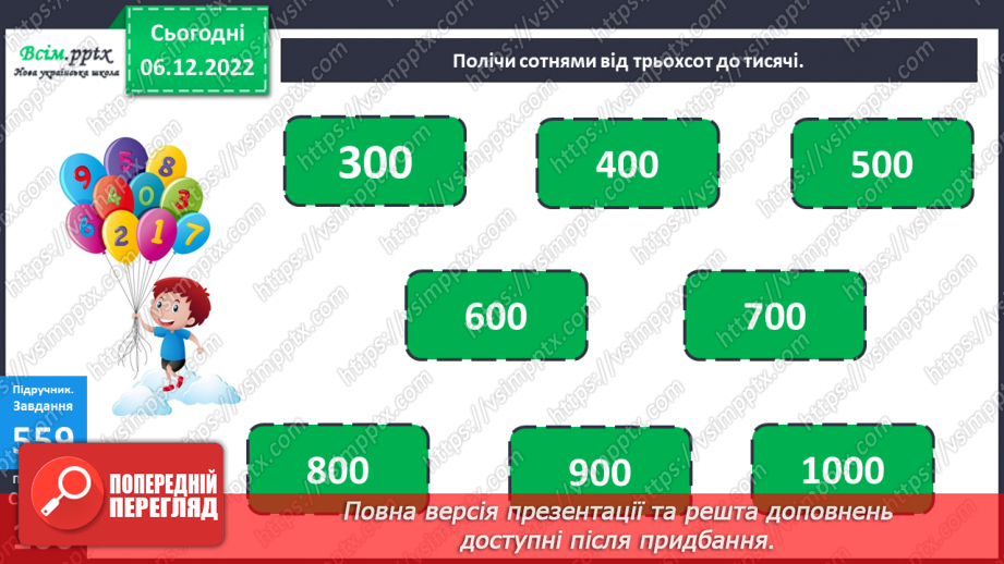 №063 - Сума розрядних доданків. Задачі геометричного змісту.11