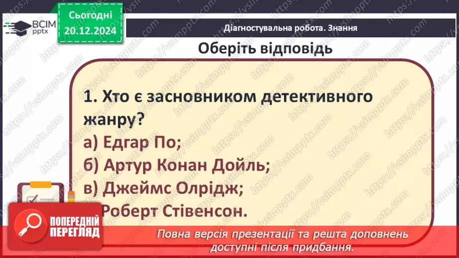 №35 - Узагальнення вивченого. Діагностувальна робота №57