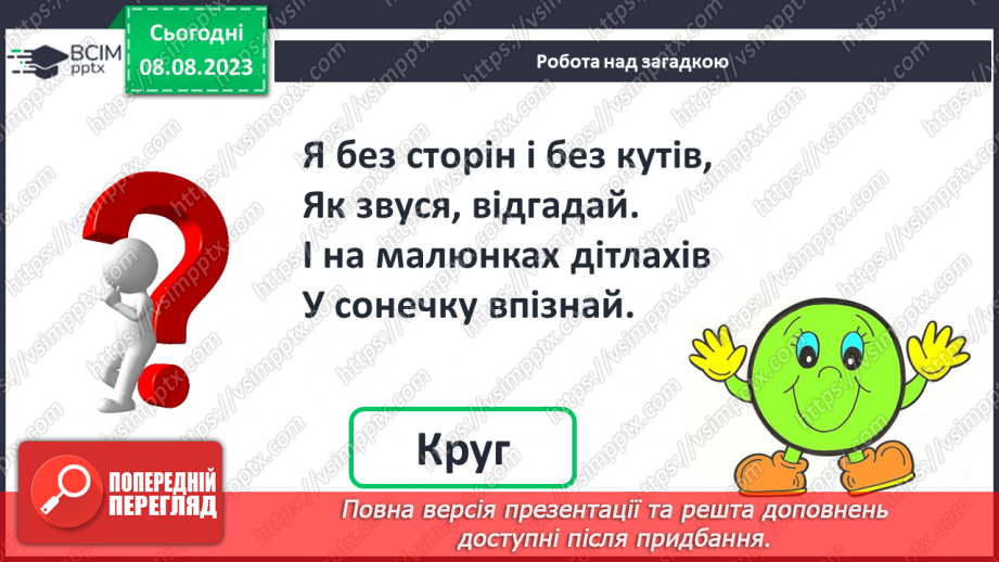 №006 - Об’єднання предметів у групу за спільною ознакою. Порівняння об’єктів. Підготовчі вправи для написання цифр.4