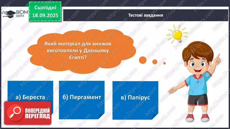 №019 - Підсумковий урок з розілу «Книжка – найкращий винахід людства». Проєктна робота.3 №019 - Підсумковий урок з розілу «Книжка – найкращий винахід людства». Проєктна робота.3
