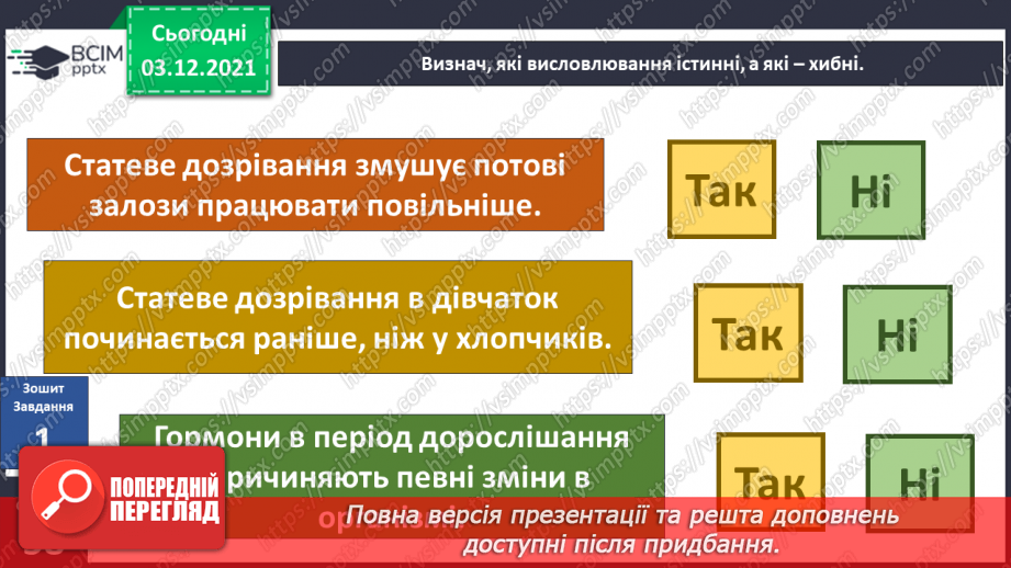 №045 - Як ми дорослішаємо? Комікс. Професор Фейковський vs 4-А. Раунд 4.13 №045 - Як ми дорослішаємо? Комікс. Професор Фейковський vs 4-А. Раунд 4.13