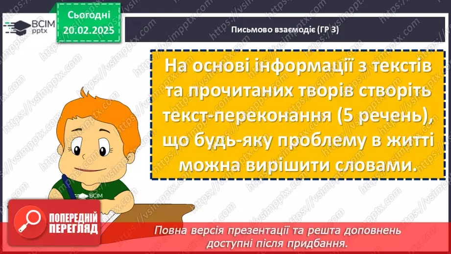 №47 - Діагностувальна робота №3 з тем «Характер і доля людини. Краса людських взаємин» (тести і завдання)10