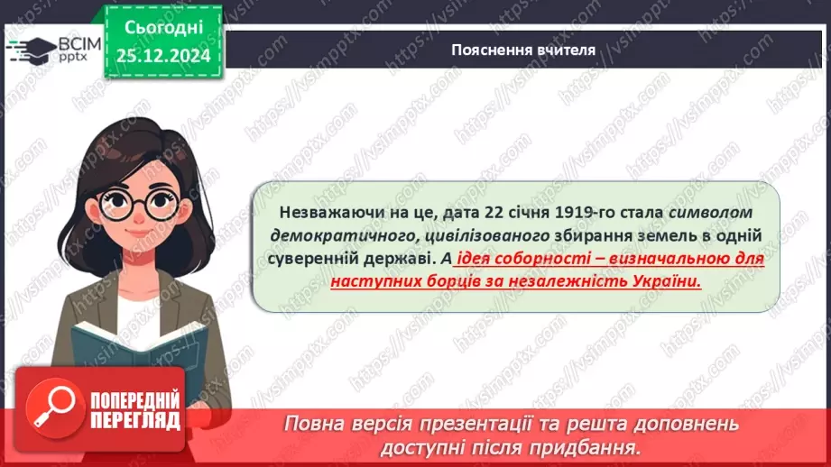 №018 - День соборності України.14 №018 - День соборності України.14