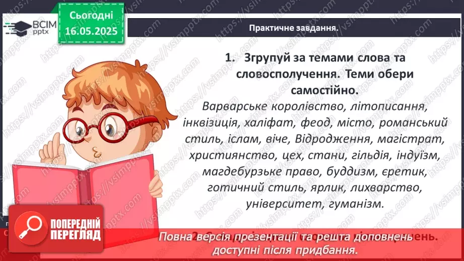№35 - Особливості історичного розвитку людства в епоху Середніх віків10