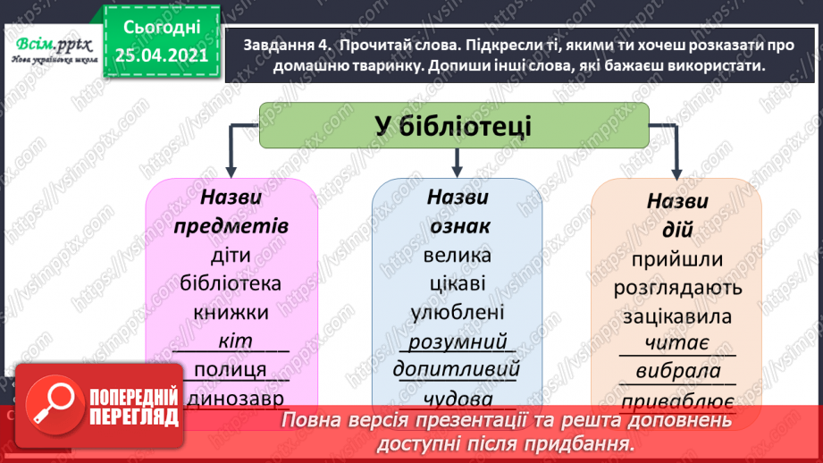 №091 - Розвиток зв'язного мовлення. Розповідаю за кадрами фільму13