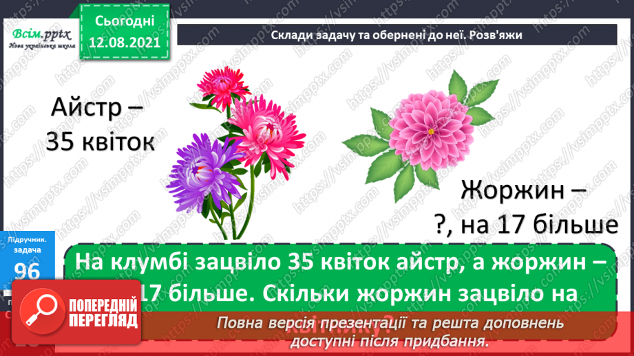 №010 - Рівняння. Розв’язування рівнянь. Побудова квадрата. Задачі, що містять знаходження невідомого компоненту дій.9