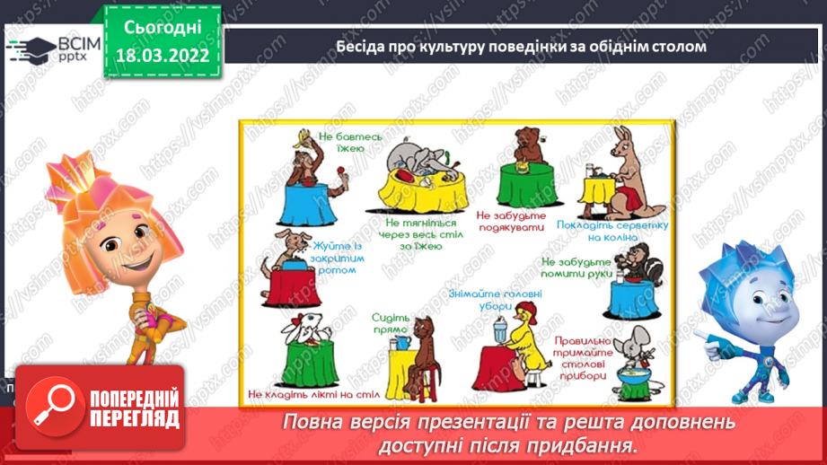 №101 - Додавання і віднімання виду 10+3, 3+10, 13-3, 13-10. Розв’язування задач14 №101 - Додавання і віднімання виду 10+3, 3+10, 13-3, 13-10. Розв’язування задач14