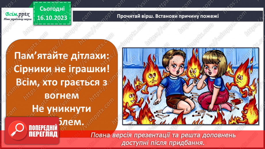 №021 - Чи зустрічається світло з тінню. Природні і штучні джерела світла. Правила поводження з вогнем12