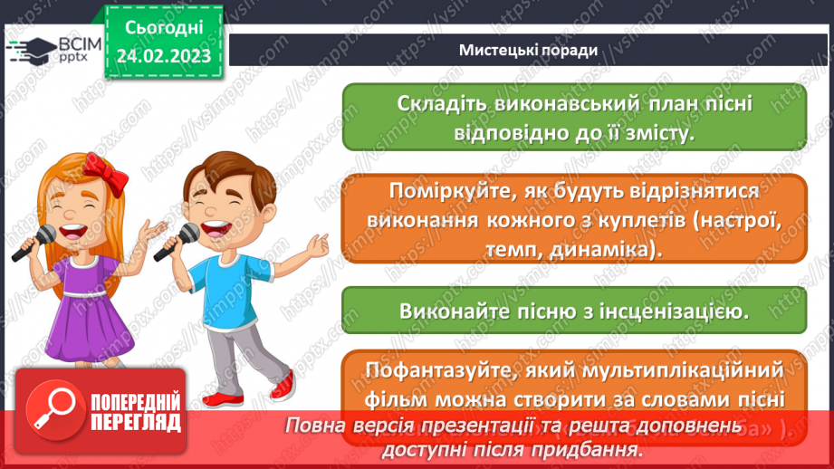 №25 - Східний театр24