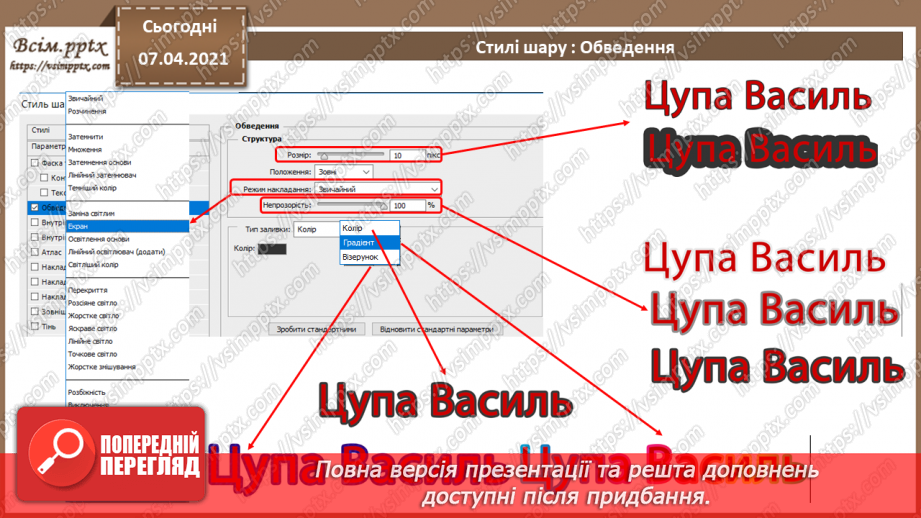 №009 - Робота з текстом. Робота з векторними елементами.17