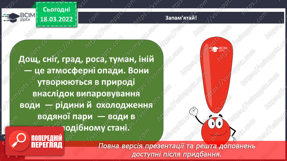 №076 - Що таке погода?23 №076 - Що таке погода?23