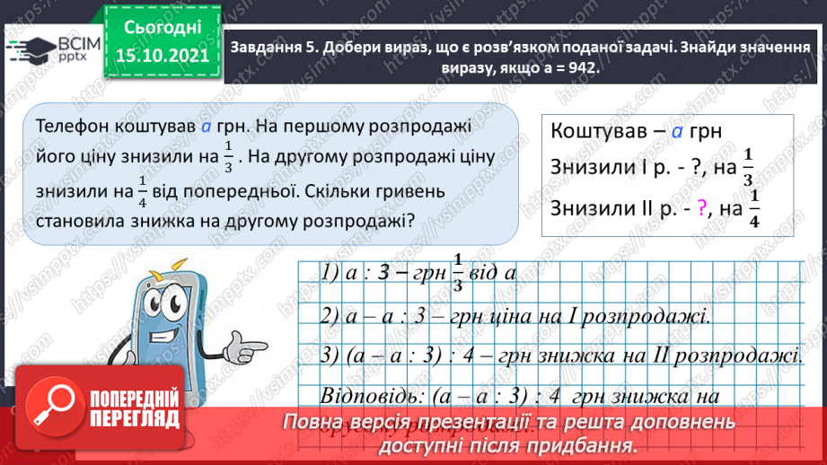 №045 - Перевіряємо свої досягнення15 №045 - Перевіряємо свої досягнення15