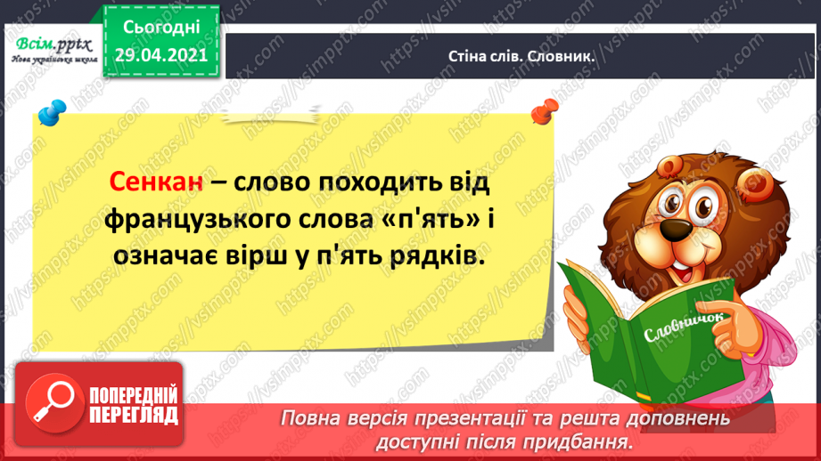 №013-14 - Сторінки з історії книгодрукування. В. Дацкевич «Як з’явилася друкована книга» (скорочено)3