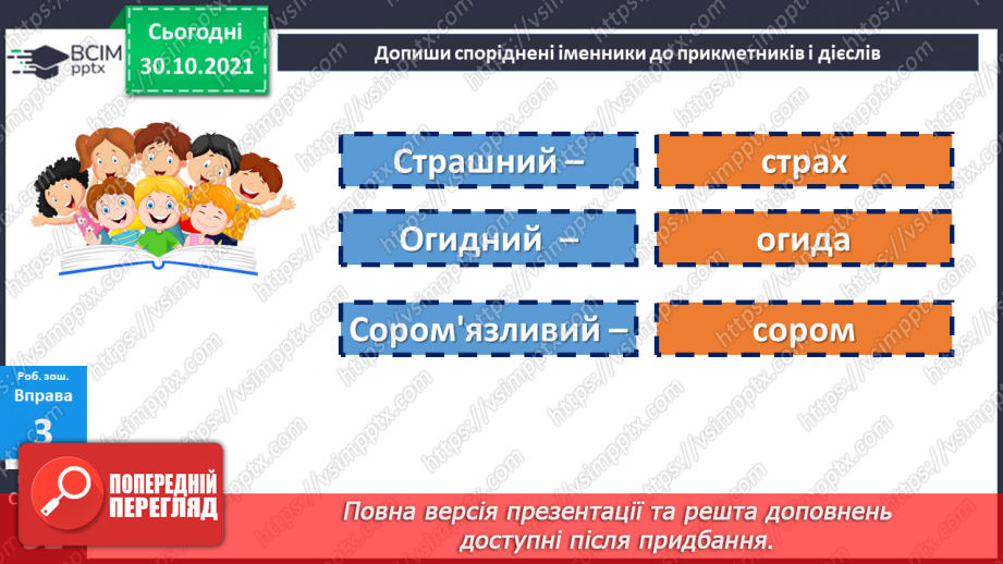 №055 - Іменник як самостійна частина мови.20 №055 - Іменник як самостійна частина мови.20