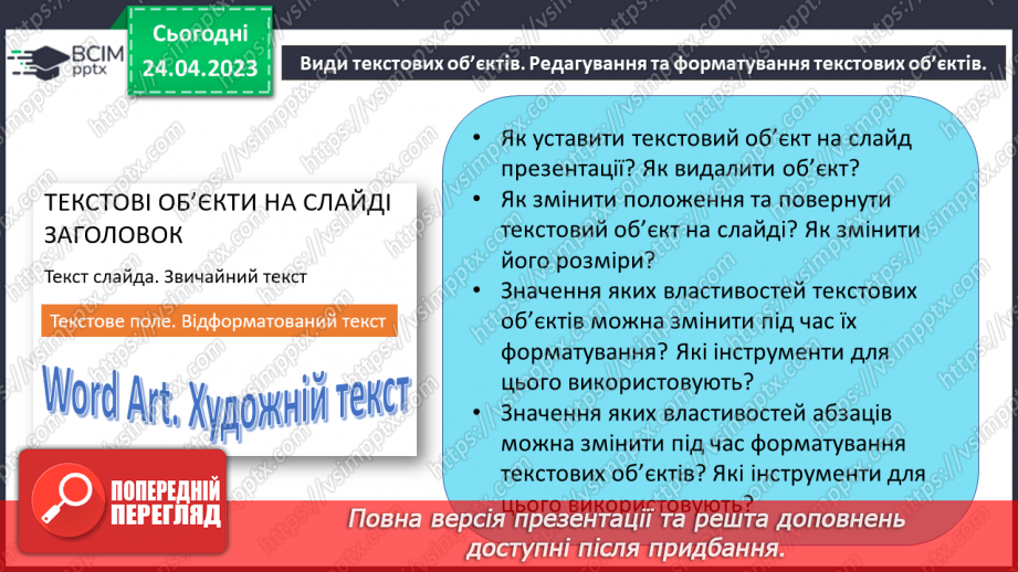 №052 - Повторення і систематизація навчального матеріалу за І та ІІ семестр.31 №052 - Повторення і систематизація навчального матеріалу за І та ІІ семестр.31