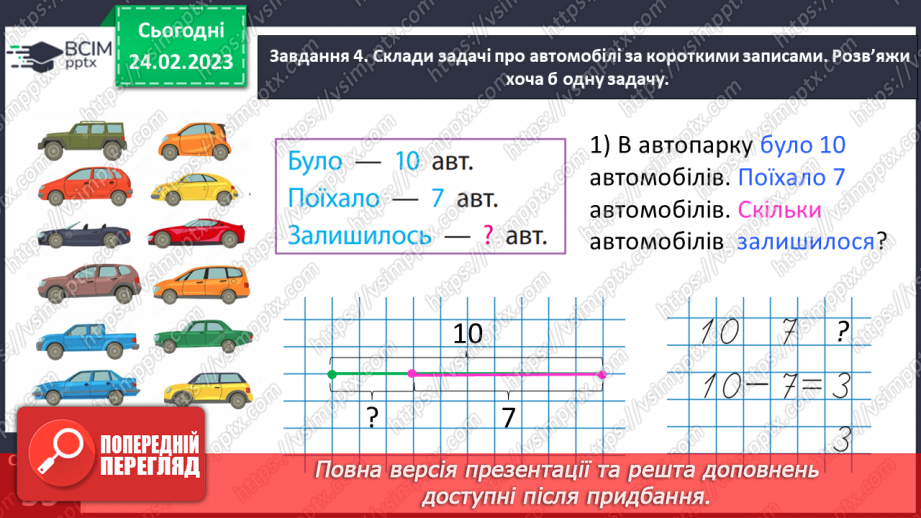 №0099 - Досліджуємо таблиці віднімання чисел другої п’ятірки.19