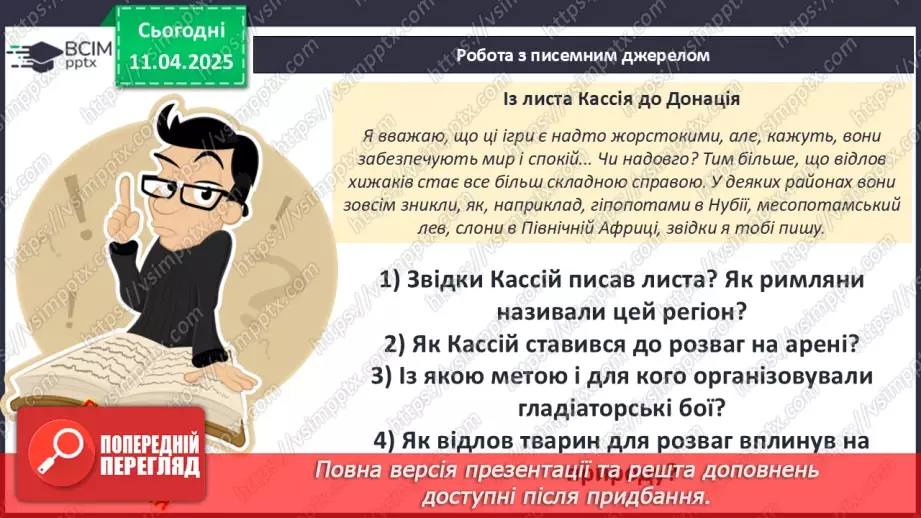 №60 - Повсякденне життя за часів імперії:21 №60 - Повсякденне життя за часів імперії:21