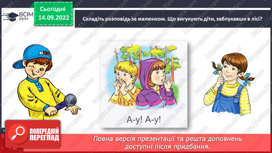 №0020 - Звук [у]. Мала буква у. Розповідь за малюнками23