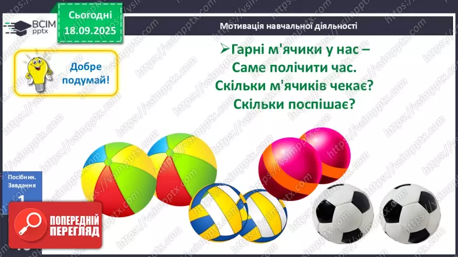 №019 - Число  «вісім». Цифра 89 №019 - Число  «вісім». Цифра 89
