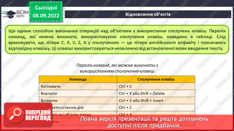 №008 - Інструктаж з БЖД.  Операційна система, її призначення. Файли і теки, операції над ними.31