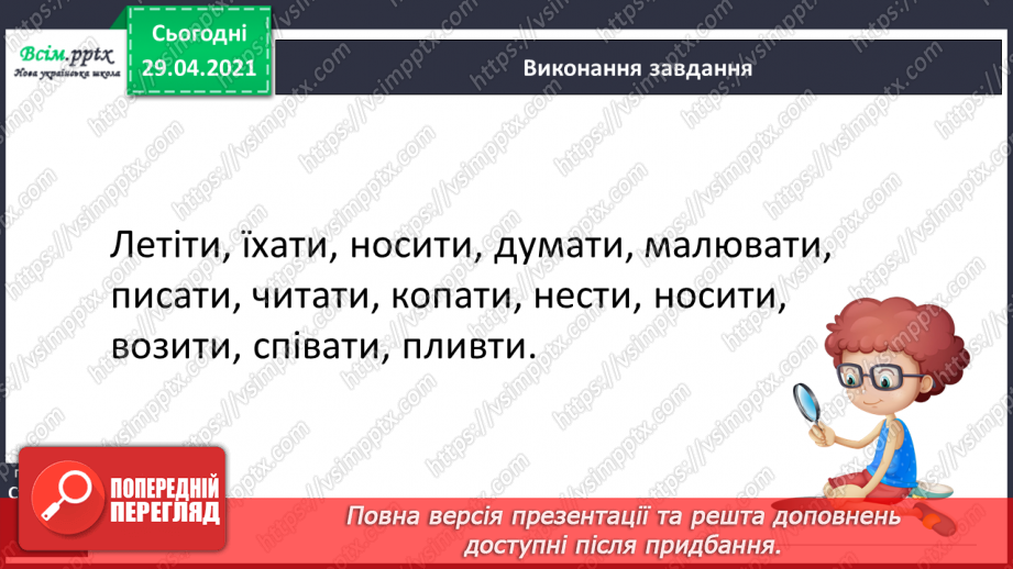№050 - Префікс. Утворення слів13 №050 - Префікс. Утворення слів13