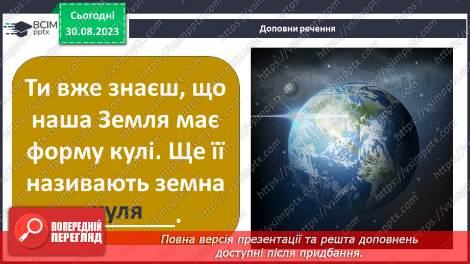 №04 - Уявлення про землю в давнину. Спостереження за явищами природи своєї місцевості, фіксація  та представлення результатів.3