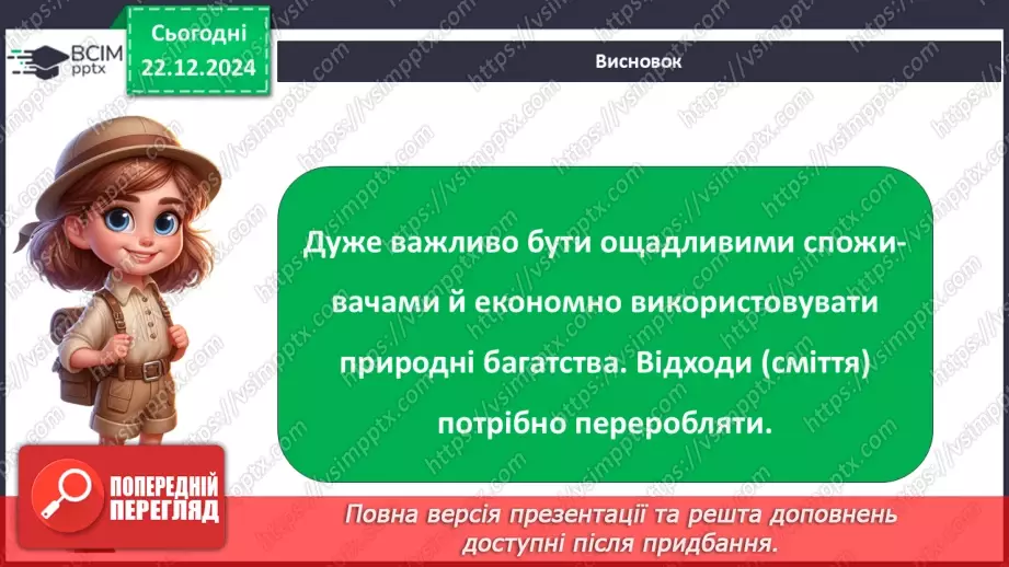 №0050 - Хто такий споживач24