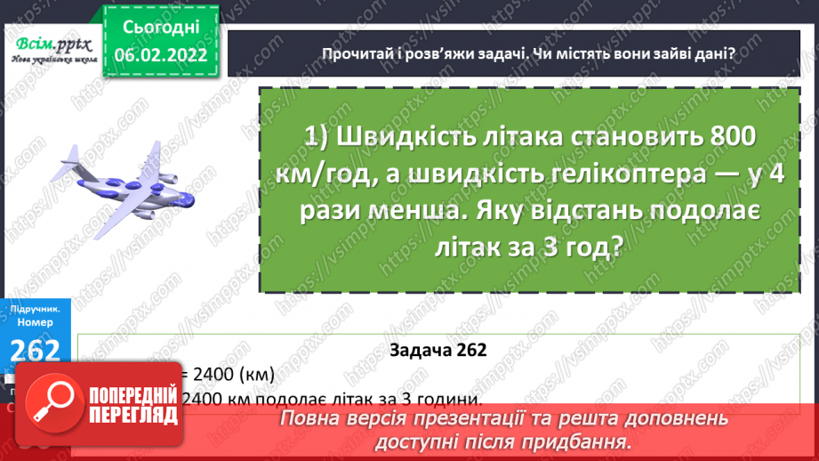 №109 - Знаходження відстані. Розв’язування виразів.17