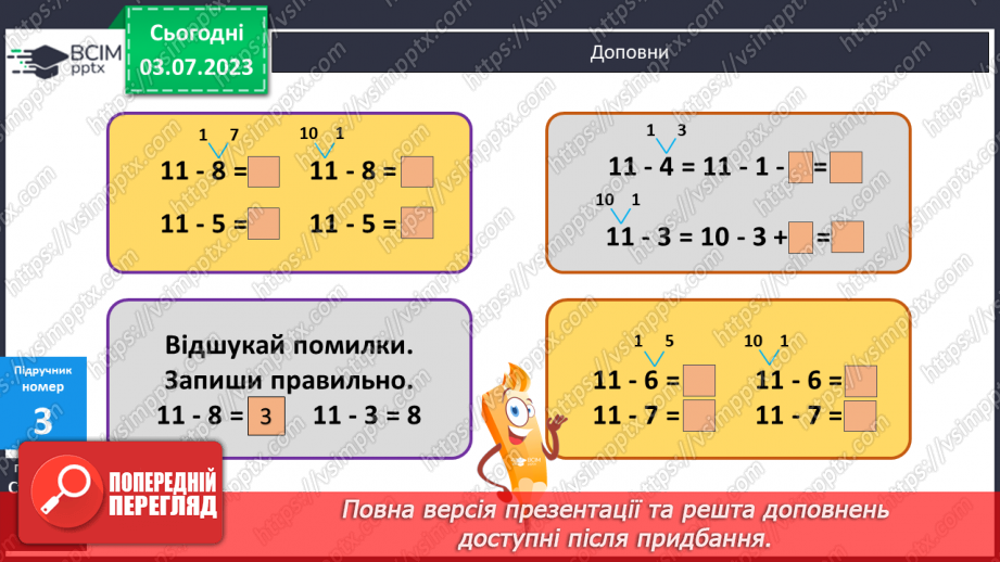 №006 - Віднімання чисел частинами від числа 118