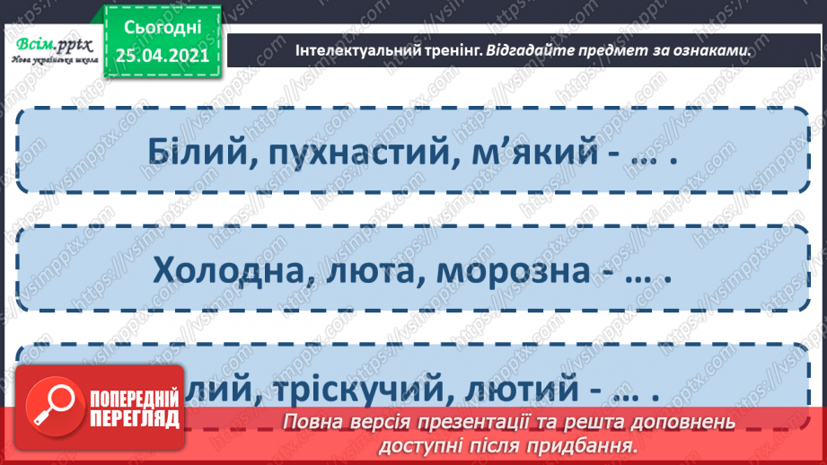 №050 - Зимові дива. Зимові свята. В. Багірова «Лист до Чудотвор­ця». І. Малкович «Молитва Ангелу».5