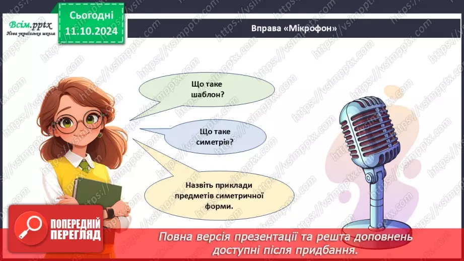 №08 - Папір та його призначення. Види і властивості паперу. Бережливе ставлення до паперу.27