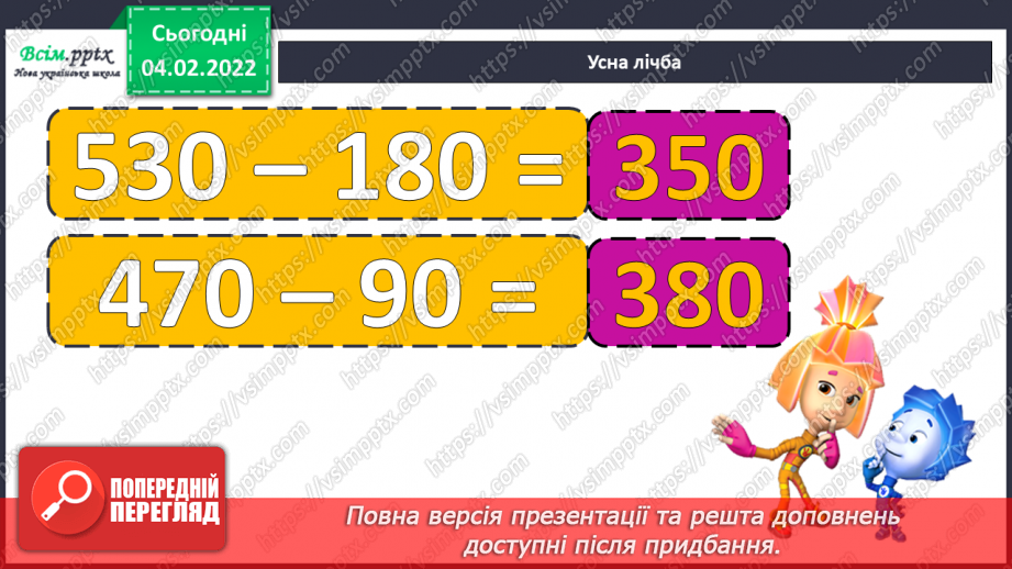 №107 - Знаходження дробу від числа і числа за його дробом. Самостійна робота.4